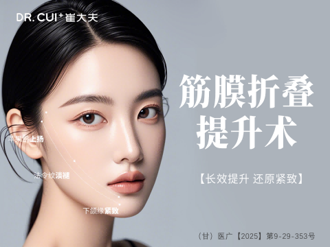 崔大夫兰州筋膜折叠多少钱